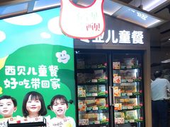 -西贝(深圳卓悦汇店)