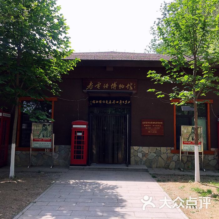北京百年世界老电话博物馆