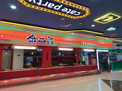 -江城北都·盐帮川菜(南国北都店)