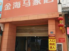 -金海马家具城(金海马家居彭刘杨路店)