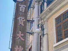-汕头市小公园