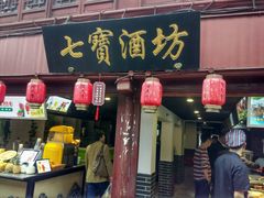 -海棠糕双酿团