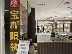 -宝岛眼镜(群光广场店)