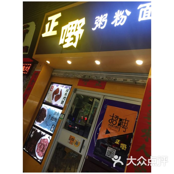 正嘢粥粉面图片 - 第1张