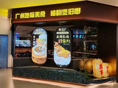 门面-炳爷·金牌啫啫煲(恒宝广场店)