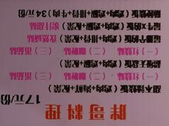 菜单-胖哥料理(兴义里店)