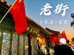 门面-粗茶淡饭(东关街店)