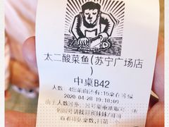 -太二酸菜鱼(汕头苏宁广场店)
