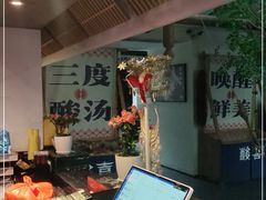 -酸喜·三度酸·贵州味