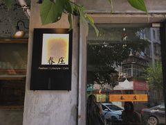 -春庄咖啡SpringHues(钟楼小区店)
