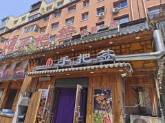 -源味居手把签烧烤(长春一店)