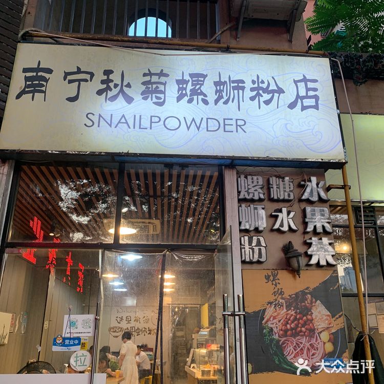 这里有家 螺蛳粉～绝对够辣！够味