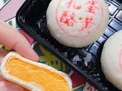 蛋黄乳酪-東更道点心行(文化东路店)