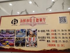 -澜悦港海鲜体验主题餐厅