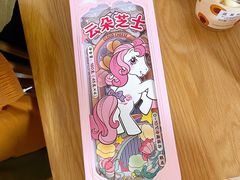 云朵芝士-好利来(望京中福店)