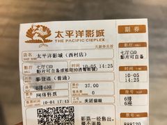 -太平洋影院(西村店)