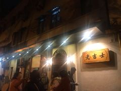 -老吉士酒家(天平路店)