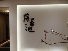 门面-锦初·禅意4K影院式足道·新中式SPA(茂业天地店)
