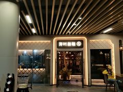 -那时新疆·若羌(经纬汇店)