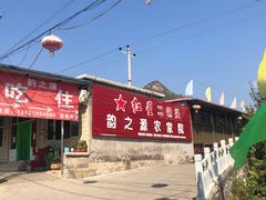 -韵之源农家菜(北京1店)