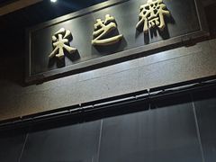 -采芝斋(延安路店)