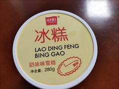 -老鼎丰(靖宇街总店)