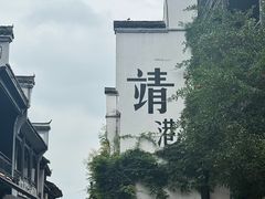-靖港古镇
