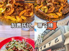 -嘎嘎鸭下巴·爆辣干锅(明教寺店)