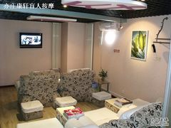 -康轩盲人按摩(上海沙龙店)