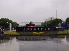 -上海第二工业大学(金海路校区)