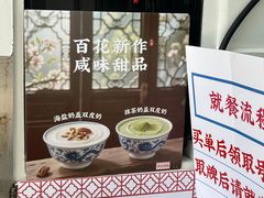 -百花传统甜品店(原址店)