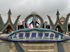 -上海海昌海洋公园