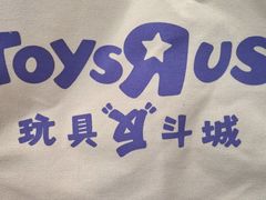 -TOYSRUS玩具反斗城(广州IGC天汇广场店)