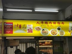 -大华猪肉粿条面