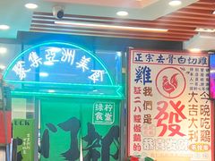 -绿柠食堂(北外滩店)