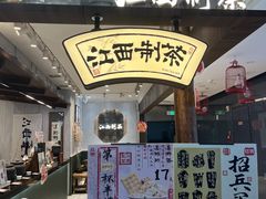 -KUNCHA鲲茶·江西制茶(铜锣湾店)