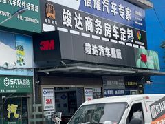 -福耀汽车玻璃(浦东店)