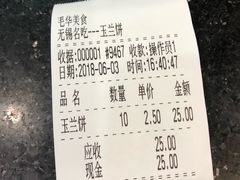 账单-毛华美食(清扬路店)