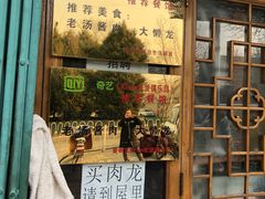 门面-鼎香润(德胜门内店)