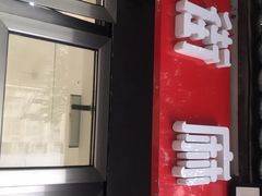 门面-郭记小街麻辣烫(南小街总店)