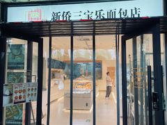 -烘焙町面包店(西四店)