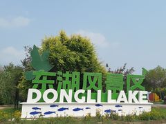 -天津东丽湖风景区