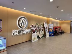 -海底捞火锅(团结桥店)