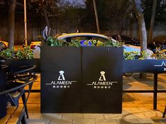 景观位-ALAMEEN阿拉伯餐厅(三里屯店)