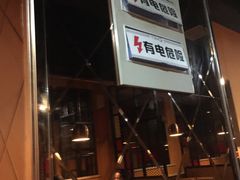-傣妹火锅(南京东路一店)