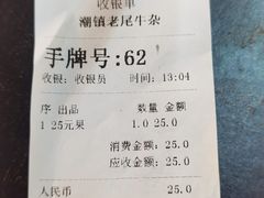 -潮镇老尾牛杂(环城西路店)