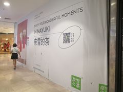 -永旺黄岛购物中心