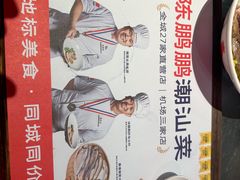 餐具摆设-陈鹏鹏潮汕菜(宝安机场T3航站楼店)