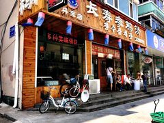门面-长寿参鸡汤(朝韩风情街店)
