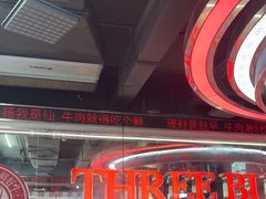 -三头牛·潮汕牛肉生蚝火锅 (夏湾店)